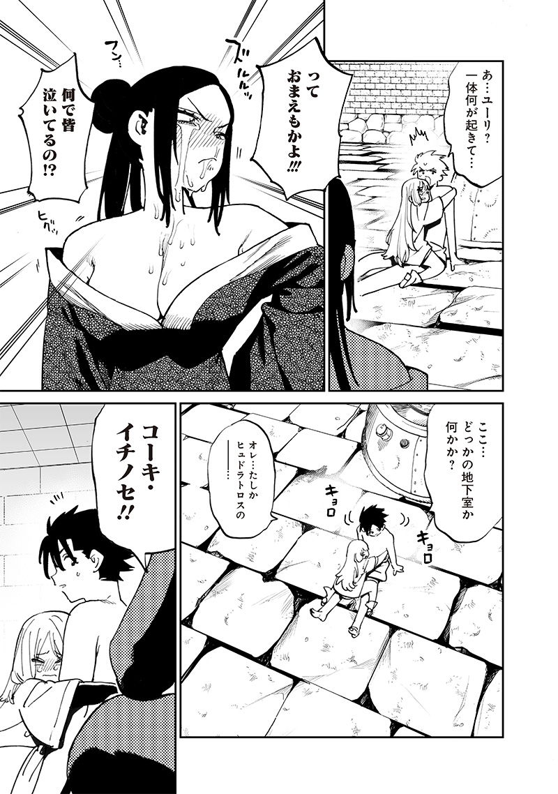 Isekai Henshuusha – Manga de Sekai wo Sukuu Koto ni narimashita - Chapter 12.2 - Page 15